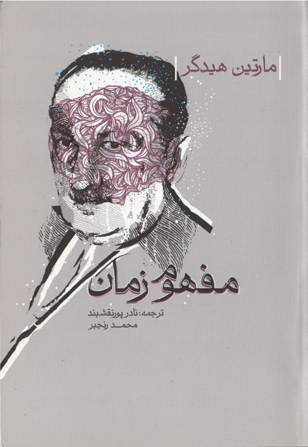 کتاب مفهوم زمان