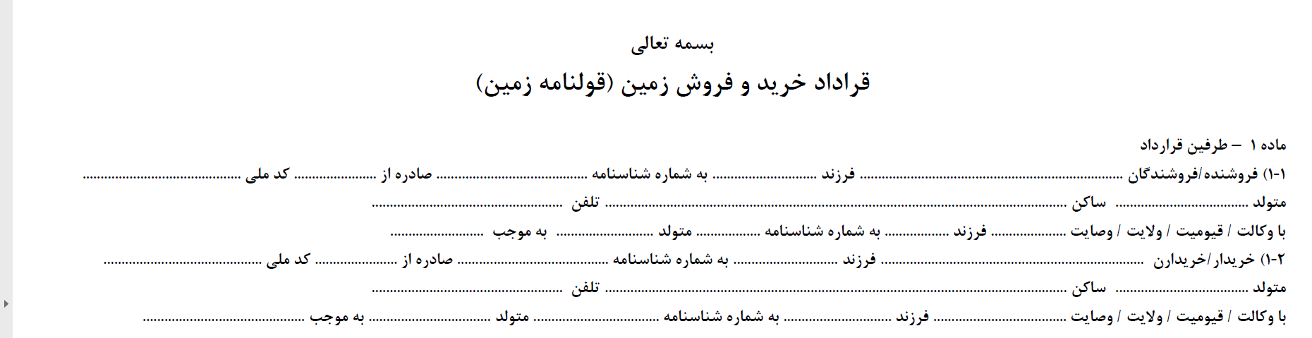 دانلود قولنامه زمین - PDF - WORD