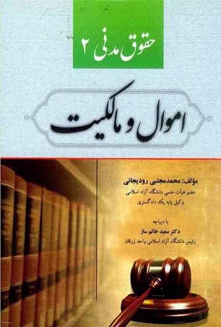 چکیده از حقوق مدنی دو در هفت صفحه
