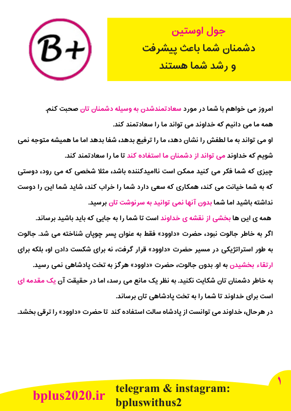 کتاب دشمنان‌شما‌باعث‌پیشرفت‌و‌رشد‌شما‌هستید 📘 نسخه کامل ✅