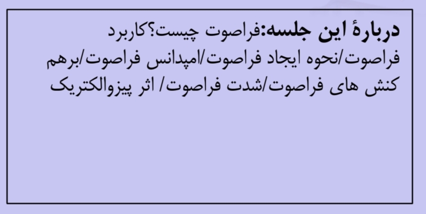 جزوه فراصوت