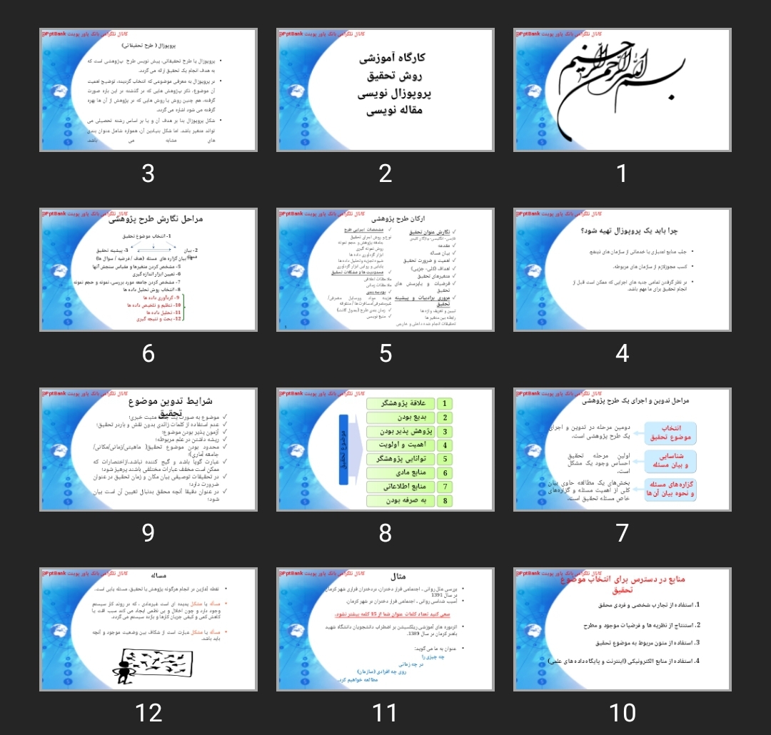 پاورپوینت کارگاه آموزشی روش تحقیق، پروپوزال نویسی و مقاله نویسی