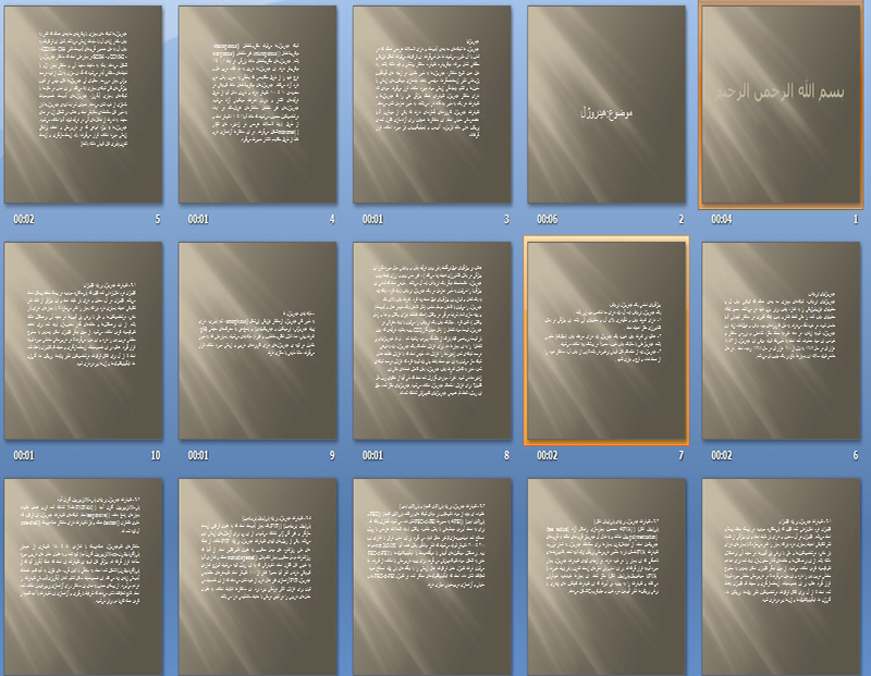 پاورپوینت  Powerpointهیدروژل ها