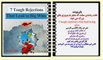 پاورپوینت هفت ردشدن سخت که منجر به پیروزی های بزرگ می شود 7 tough rejections that lead to big wins متن دو زبانه انگلیسی فارسی