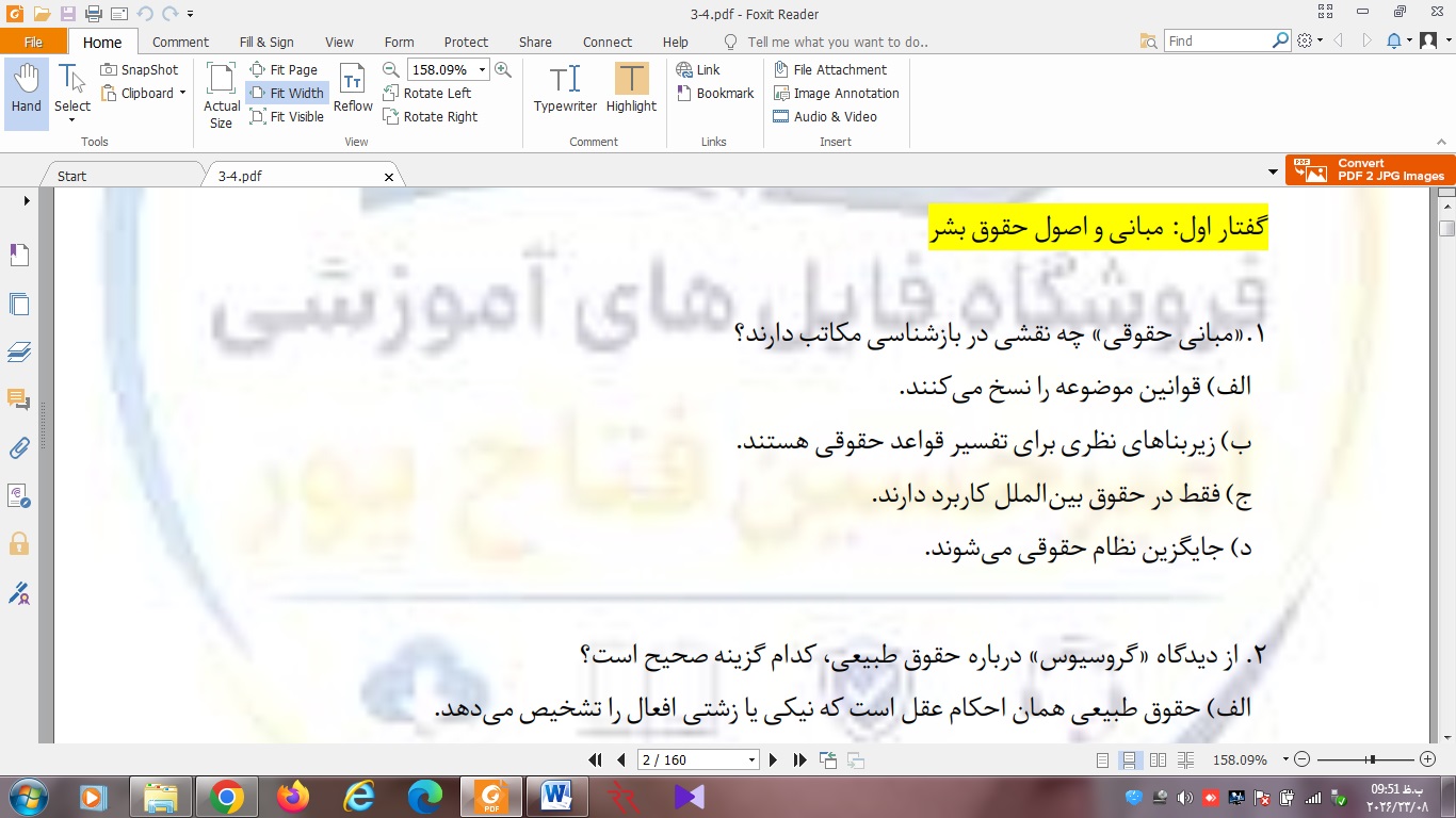 450 تست حقوق اساسی سه