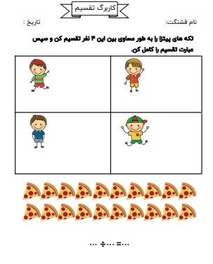 کاربرگ تقسیم پایه سوم