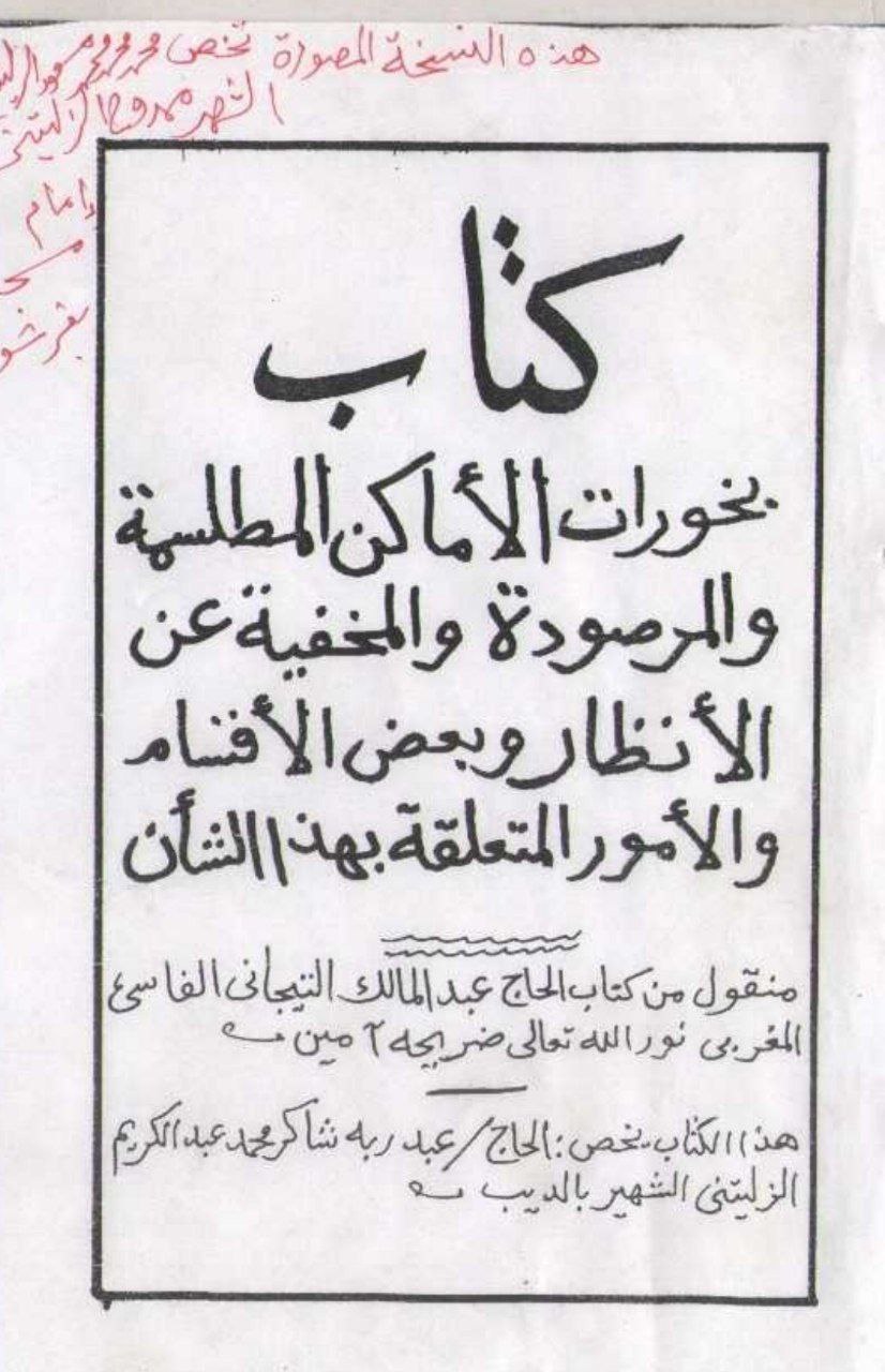 دانلود کتاب بخورات الأماکن المطلسمة pdf زبان عربی