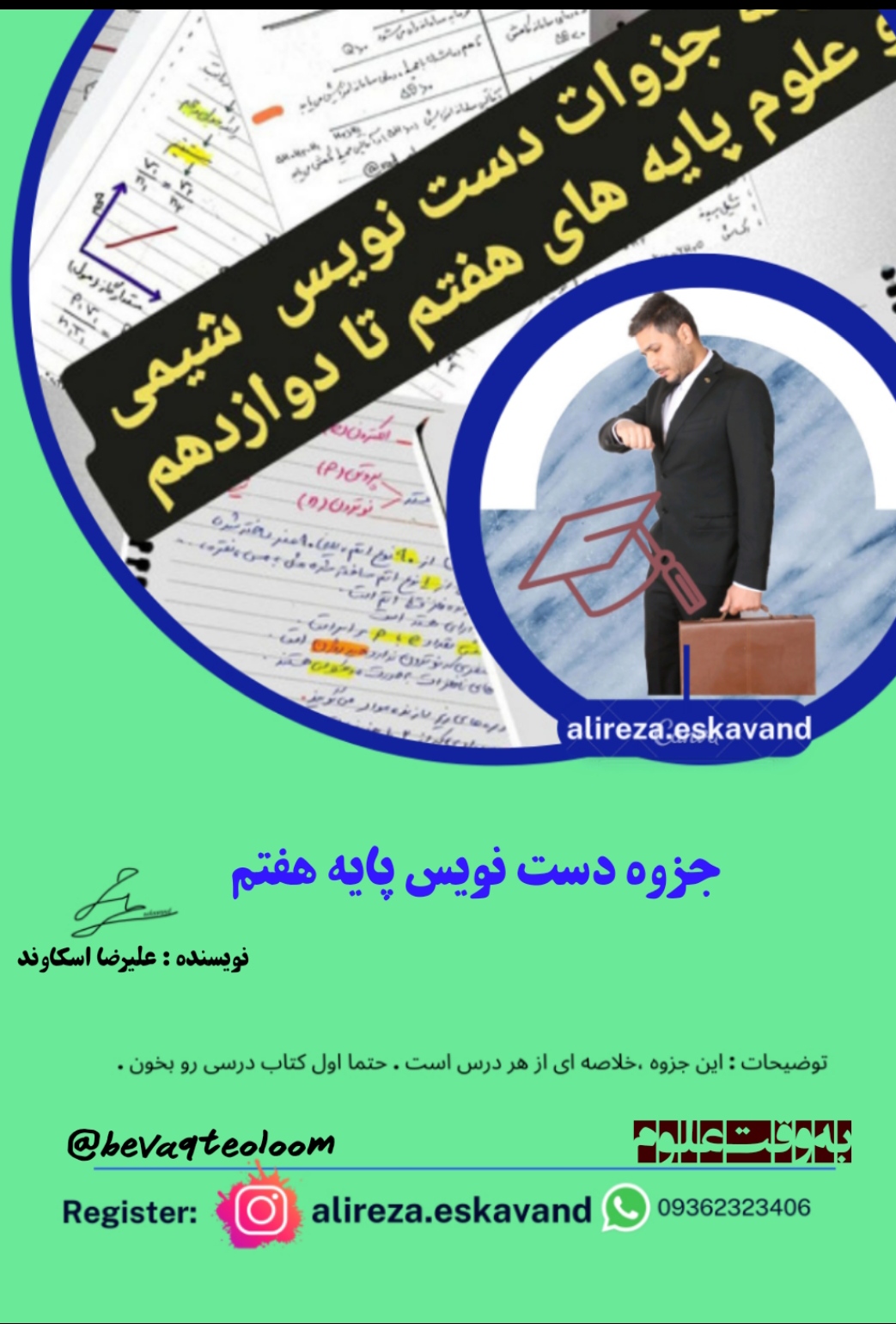 جزوه دست نویس علوم هفتم