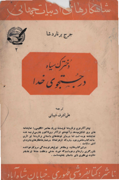 کتاب دخترک سیاه در جستجوی خدا 📕 نسخه کامل ✅
