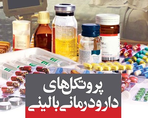   جزوه مدیریت دارویی در بخشهای بالینی