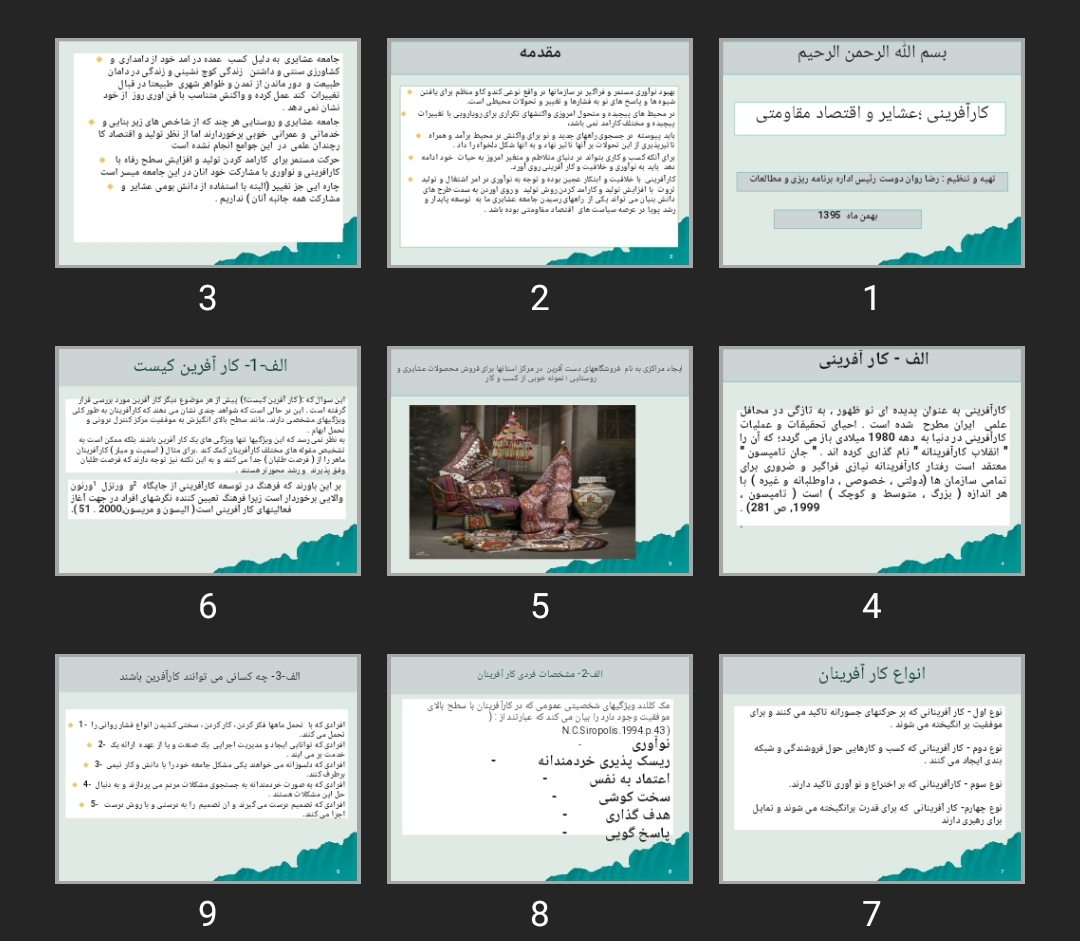 پاورپوینت کارآفرینی؛ عشایر و اقتصاد مقاومتی