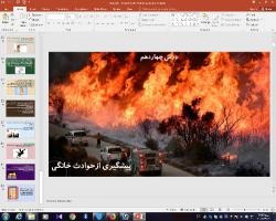 پاورپوینت درس چهاردهم سلامت و بهداشت دوازدهم پیشگیری از حوادث خانگی