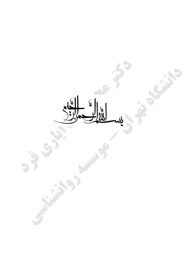 📝جزوه: روانشناسی کودک و نوجوان          🖊استاد: خدایاری فرد          🏛 موسسه روانشناسی                (نسخه کامل)✅