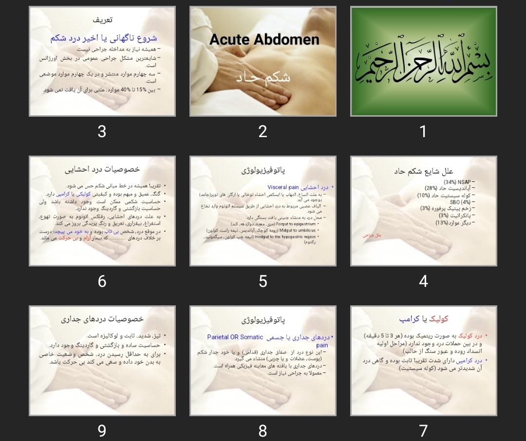 پاورپوینت شکم حـاد