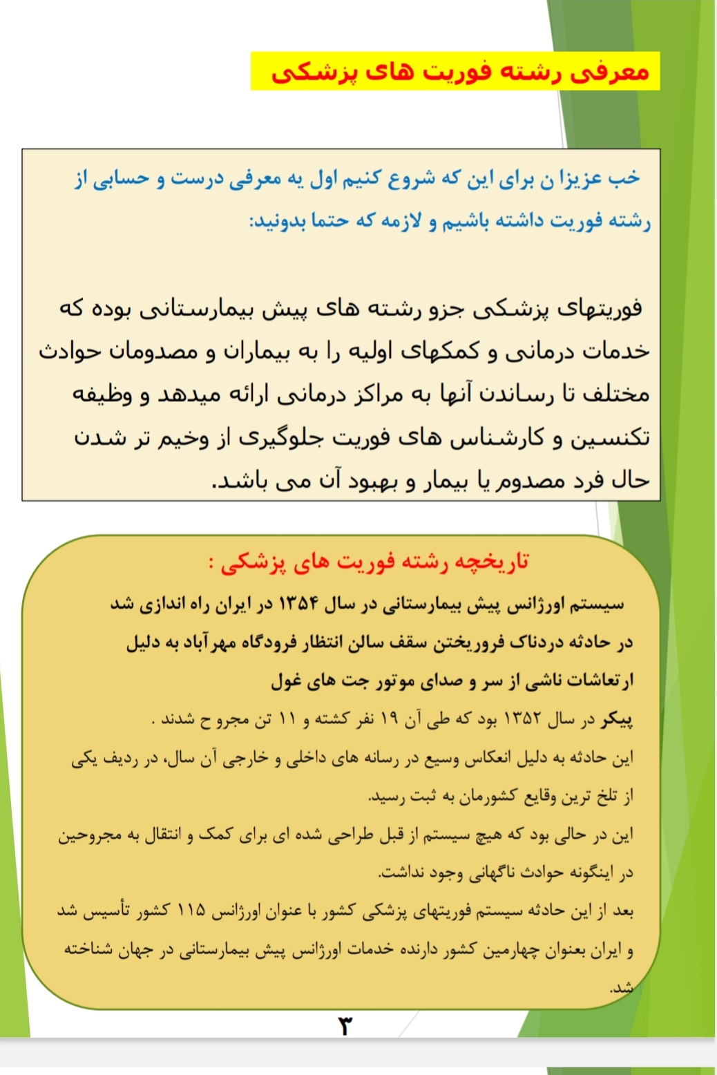 جزوه مصاحبه فوریت های پزشکی