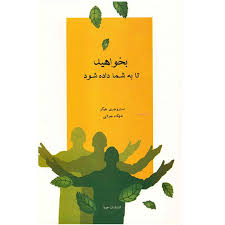 کتاب صوتی بخواهید تا به شما داده شود