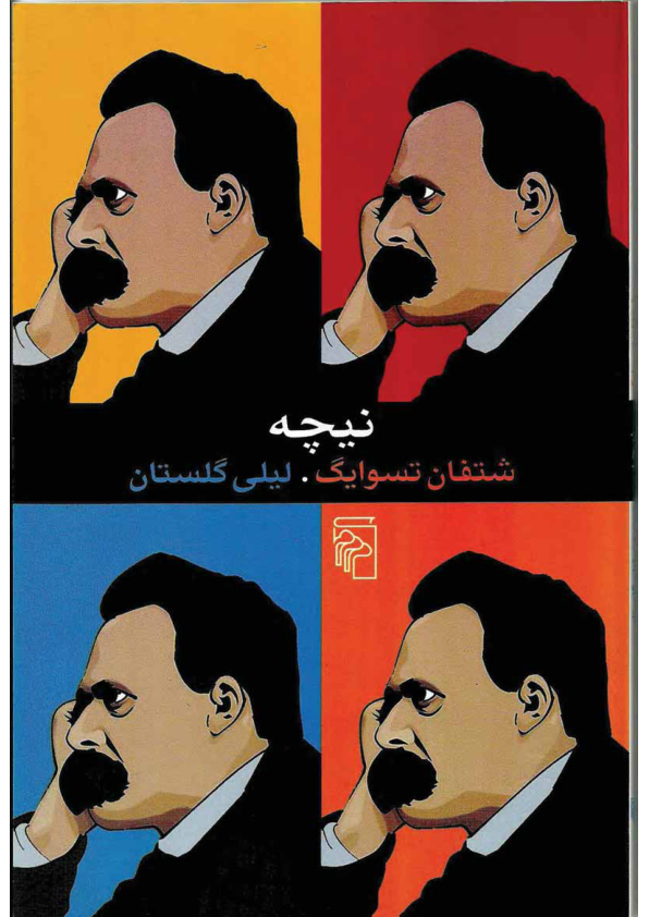کتاب نیچه📚 نسخه کامل ✅