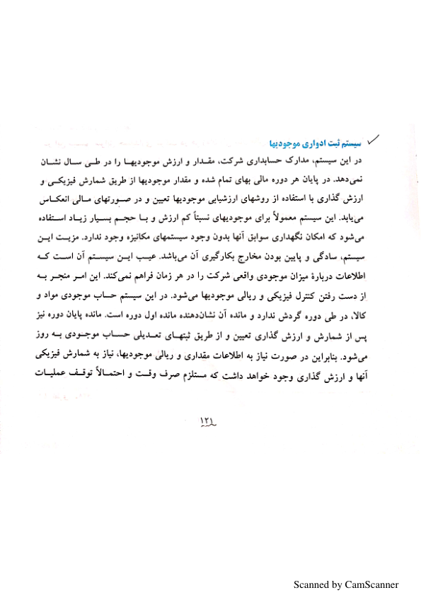 📝جزوه: حسابداری میانه ۱          🖊استاد: نامشخص          🏛 دانشگاه آزاد                (نسخه کامل)✅