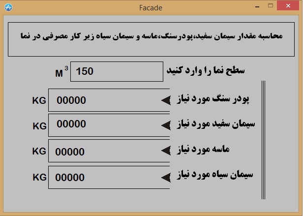 نرم افزار محاسبه مصالح نمای سیمانی