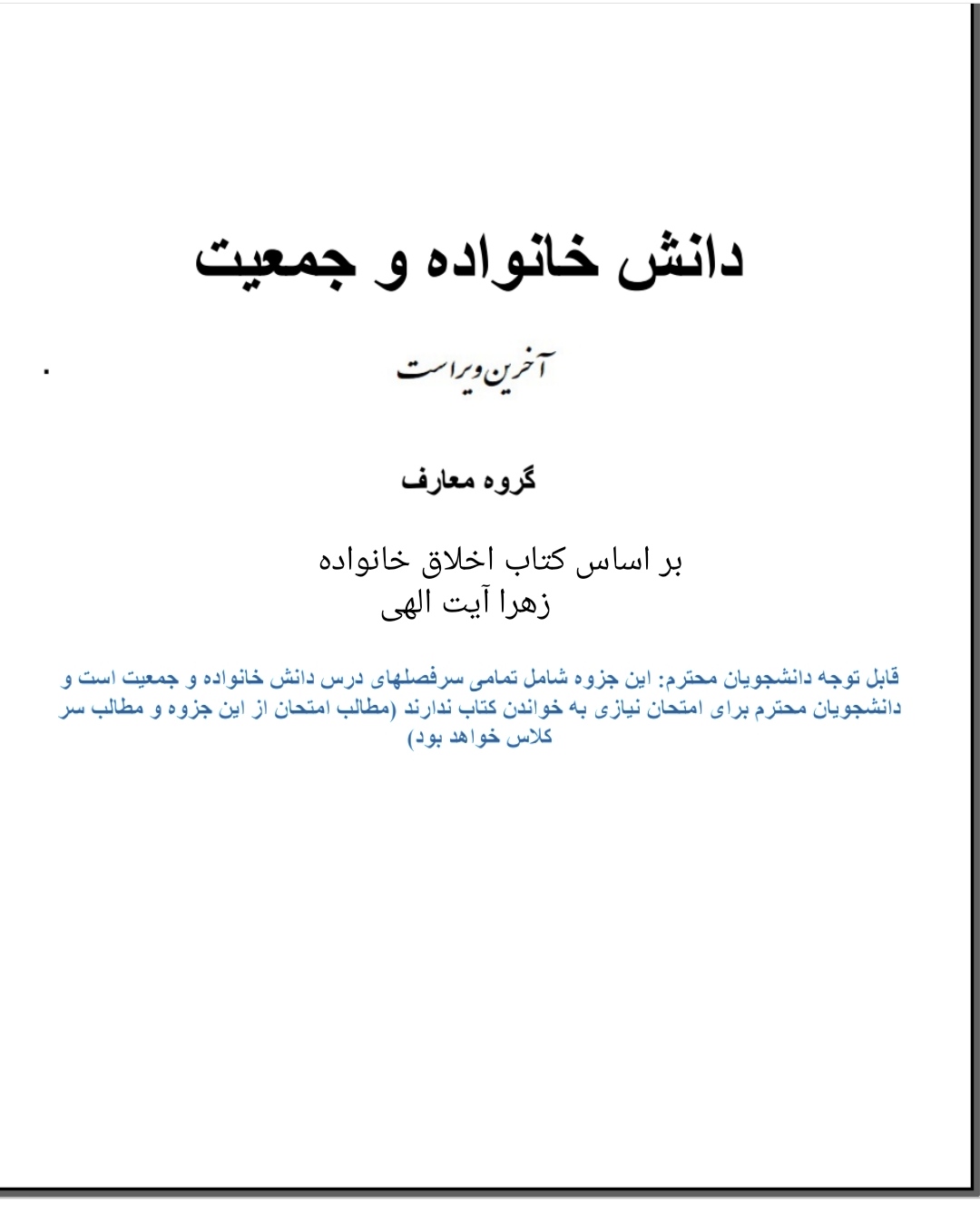 PDF  جزوه کامل کتاب اخلاق خانواده  زهرا آیت اللهی و جمعی از نویسندگان در60 صفحه