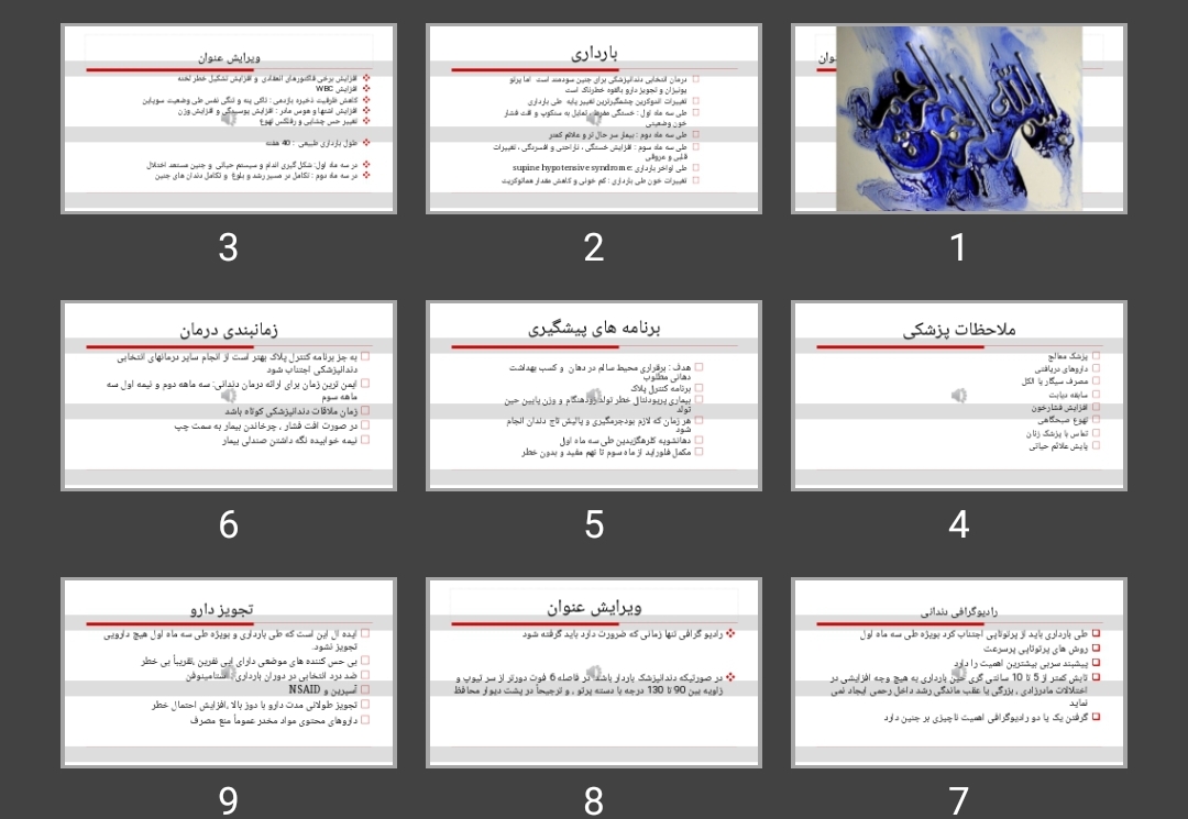 پاورپوینت بارداری و شیردهی