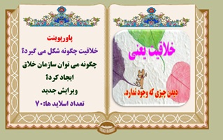 خلاقیت چگونه شکل می گیرد؟ چگونه می توان سازمان خلاق ایجاد کرد؟