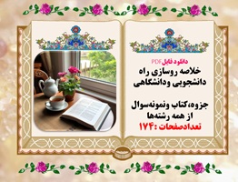 خلاصه روسازی راه دانشجویی ودانشگاهی