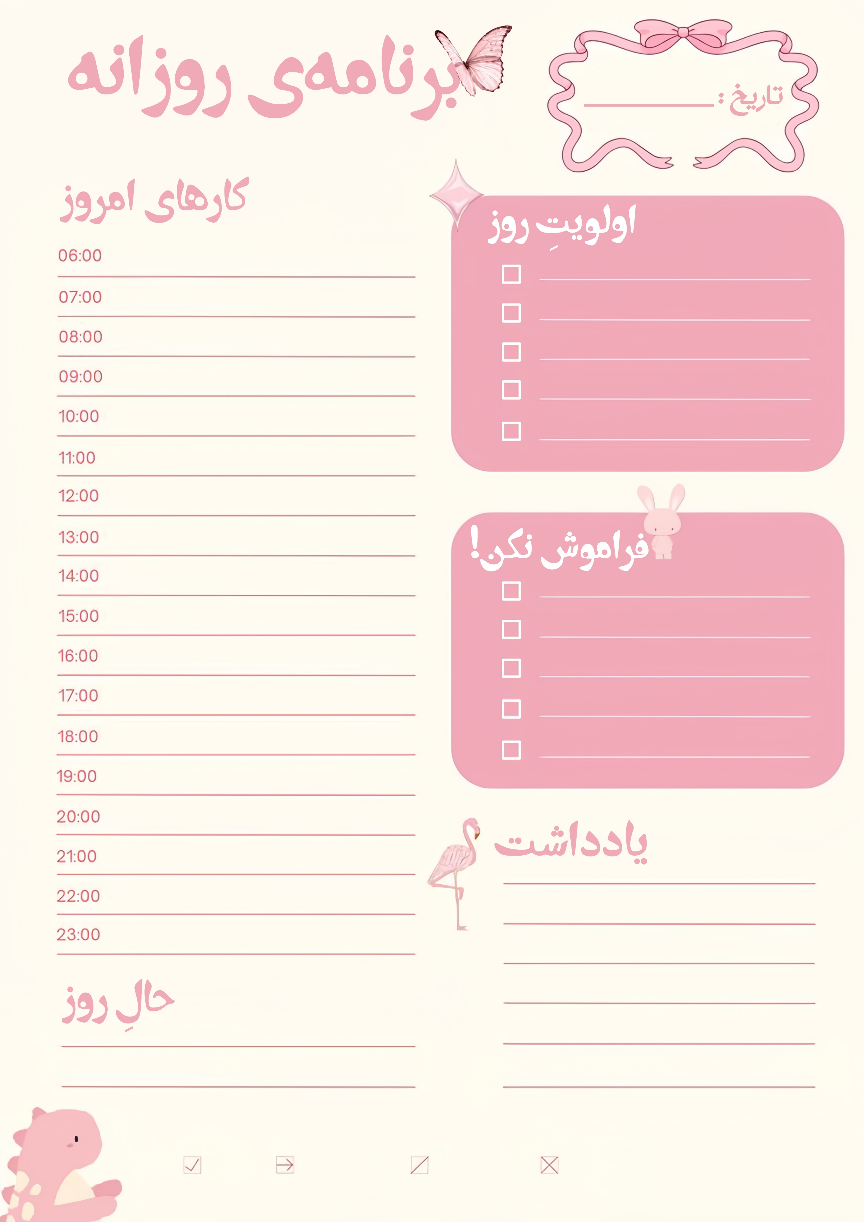 پلنر برنامه‌ریزی روزانه