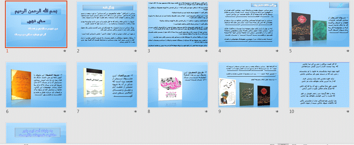   پاورپوینت سنایی غزنوی
