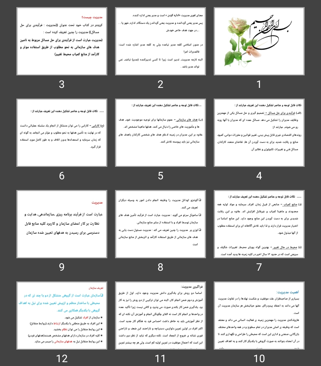 پاورپوینت آشنایی با مدیریت