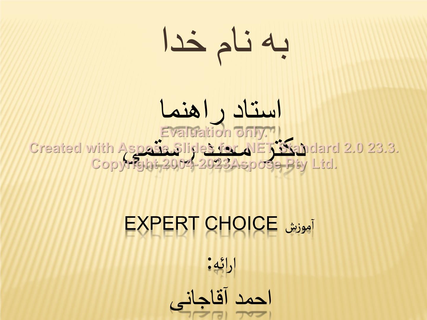 پاورپوینت آموزش EXPERT CHOICE      تعداد اسلاید : 43      نسخه کامل✅