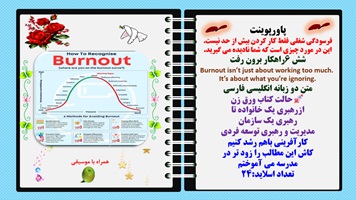 پاورپوینت فرسودگی شغلی فقط کار کردن بیش از حد نیست.  این در مورد چیزی است که شما نادیده می گیرید. شش 6راهکار برون رفت