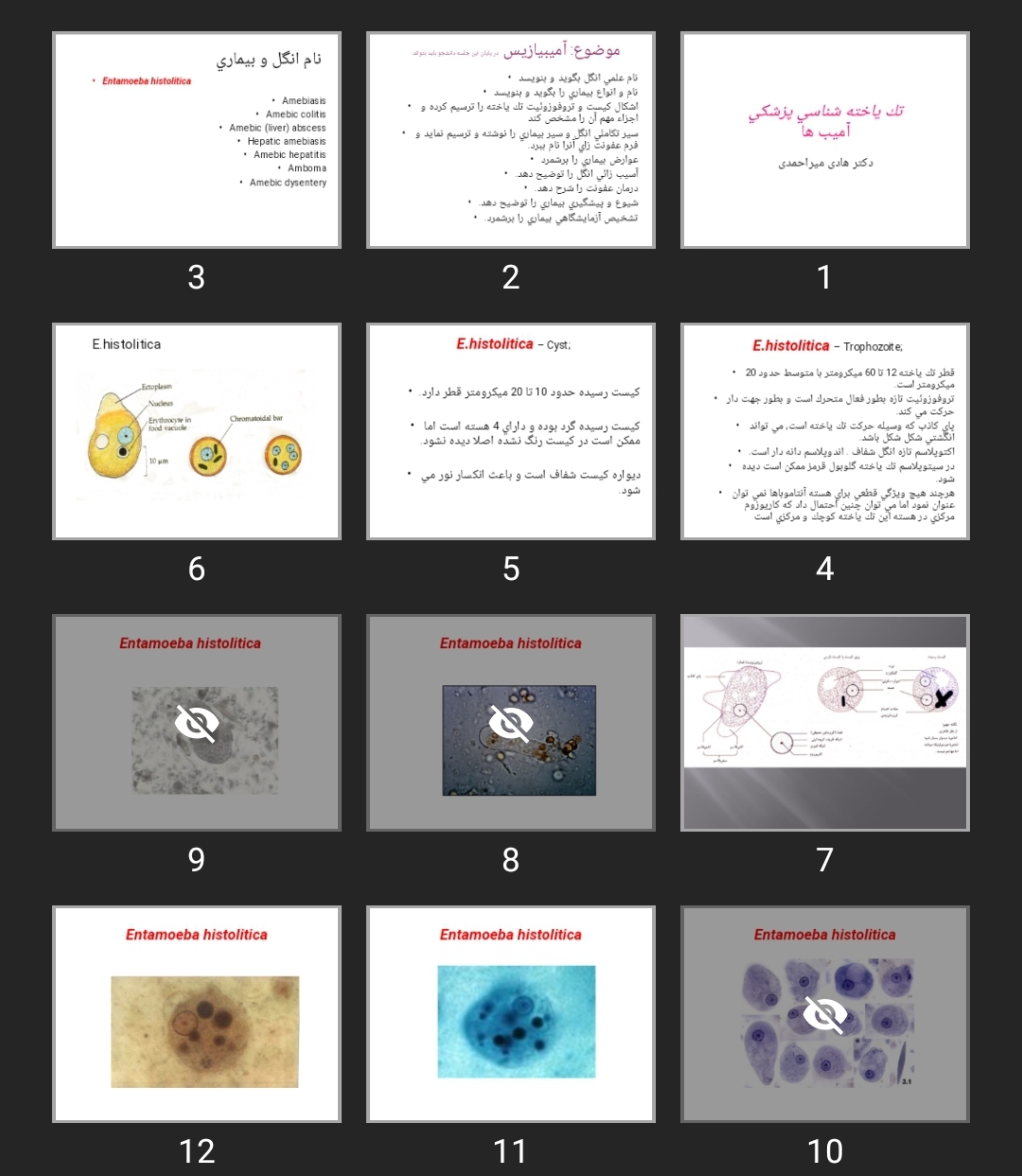 پاورپوینت تک ياخته شناسی پزشكی آميب ها