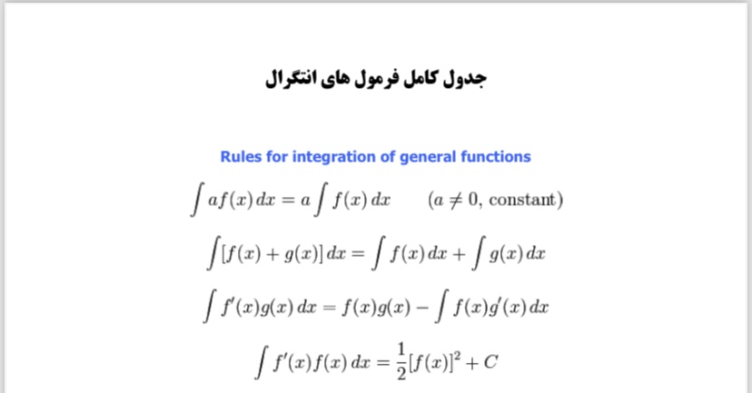 جدول كامل فرمول هاى انتگرال گيرى