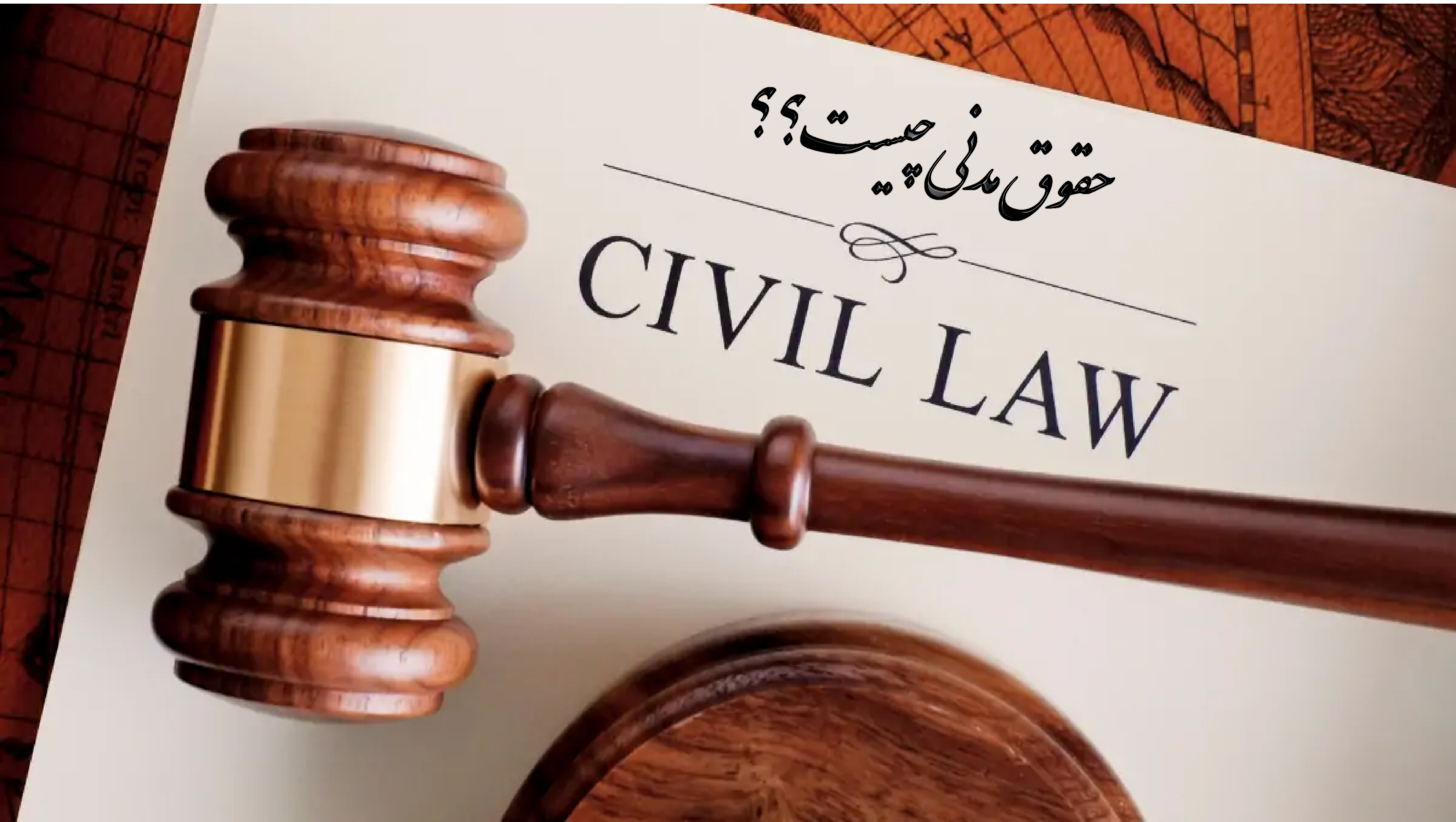 جزوه حقوق مدنی