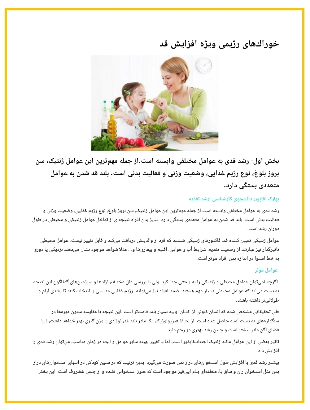 مقاله خوراک های رژیمی ویژه افزایش قد