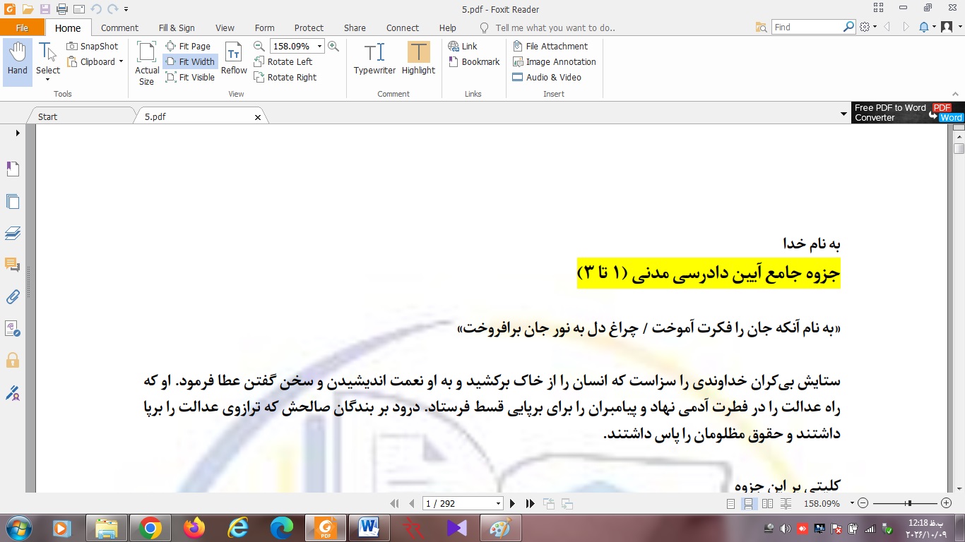 جزوه جامع- دادرسی  (۱ تا ۳)-مدنی
