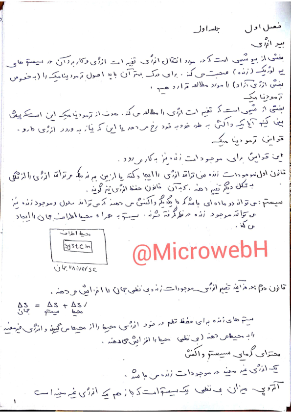 بیوشیمی متابولیسم (جزوه) 🔬 نسخه کامل ✅