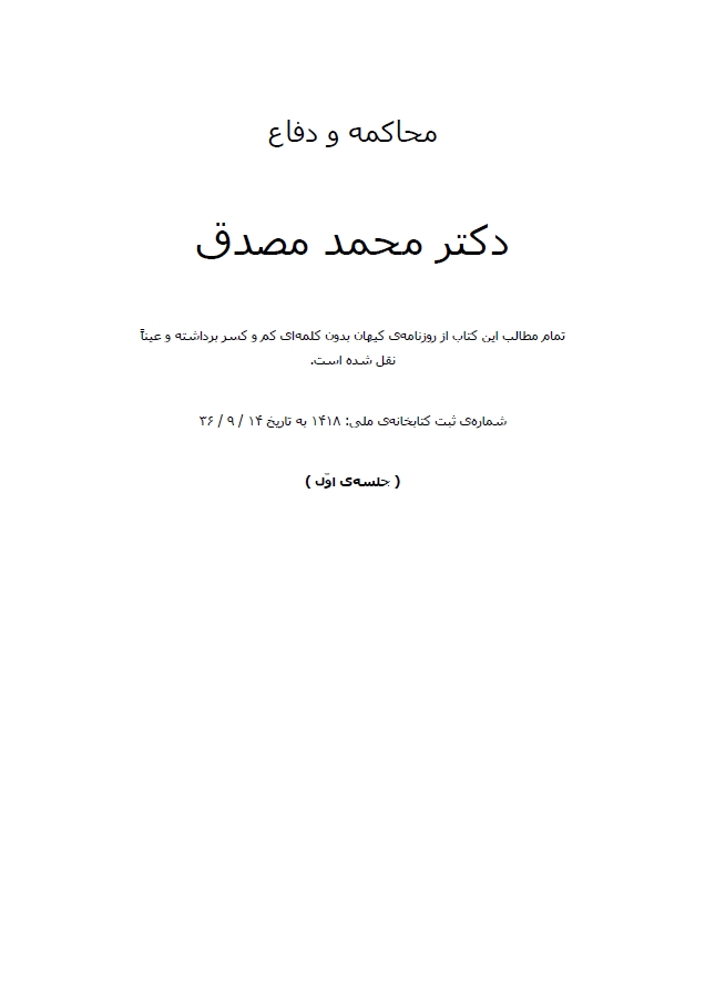 محاکمه و دفاع.pdf