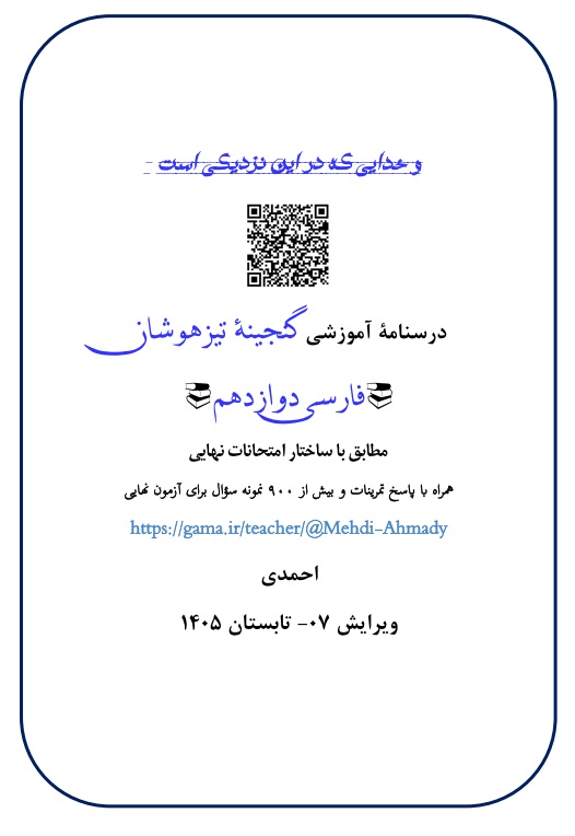 درسنامه فارسی  3  ویرایش  هفتم 1405