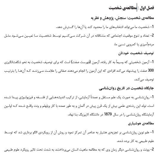 خلاصه کل کتاب شخصیت شولتز برای آمادگی دکتری روانشناسی