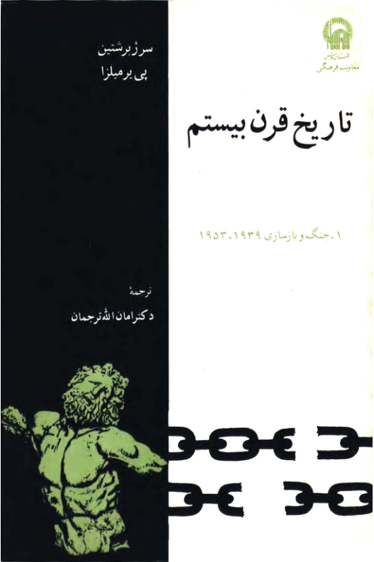 کتاب تاریخ قرن بیستم📚 نسخه کامل ✅