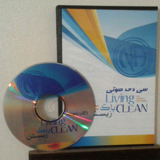 کتاب صوتی پاک زیستن