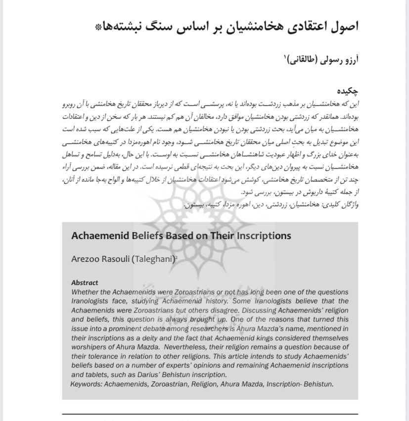 اصول اعتقادی هخامنشیان بر اساس سنگ نبشته ها(pdf)
