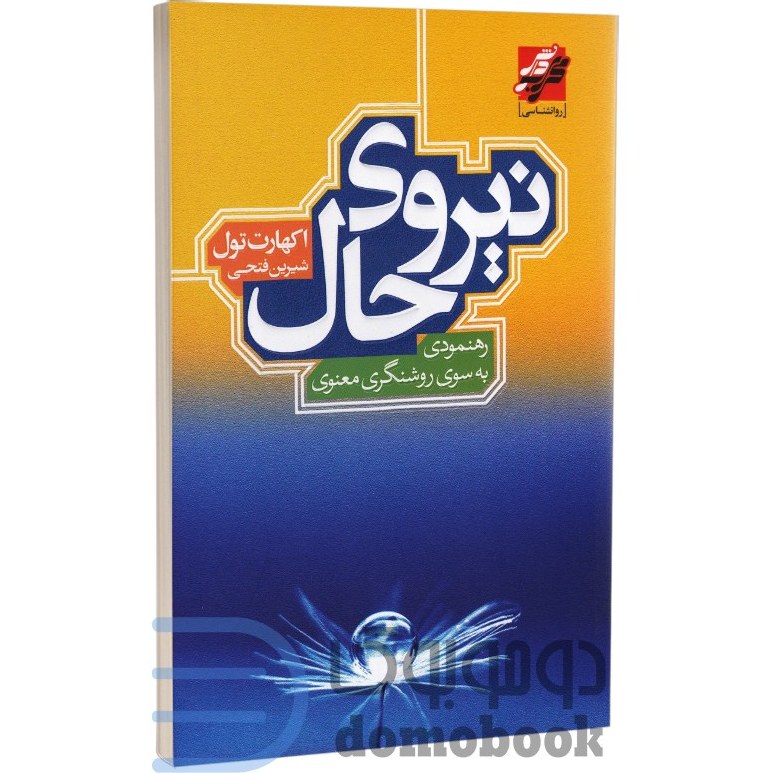 نیروی حال