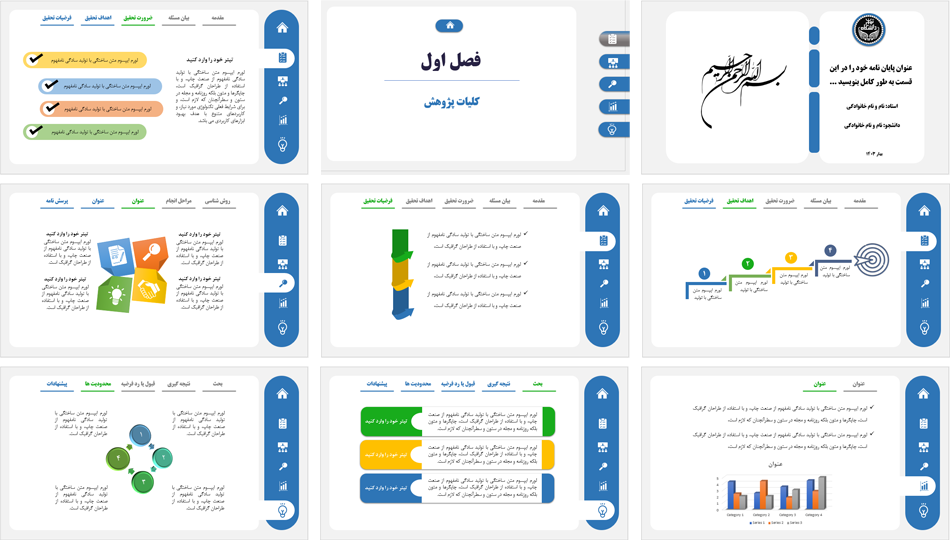 قالب پاورپوینت پایان نامه | اسلاید حرفه ای