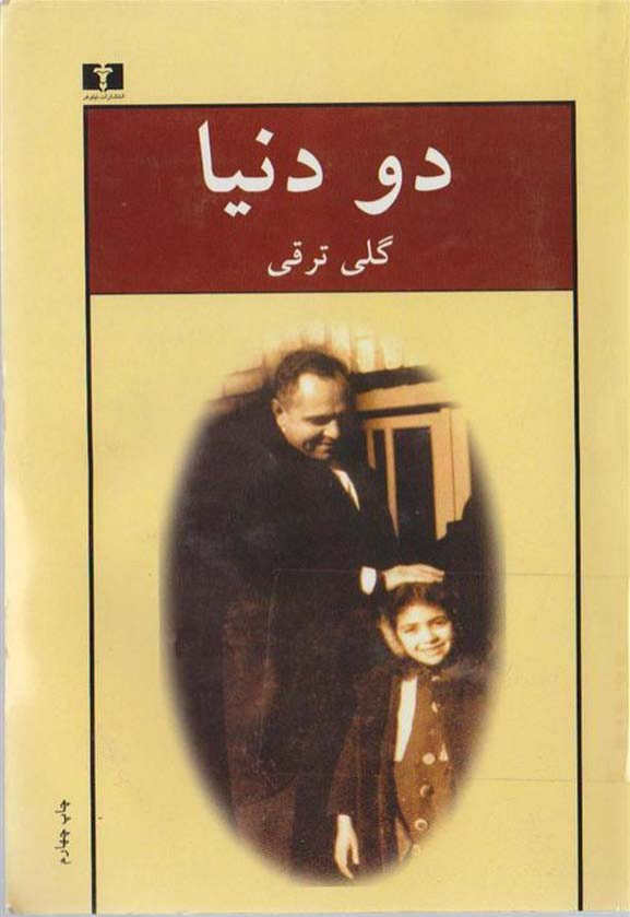 کتاب دو دنیا - مجموعه داستان 📕 نسخه کامل ✅