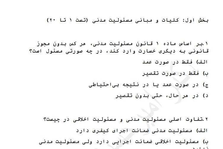 صدو بیست تست با جواب حقوق مدنی 4