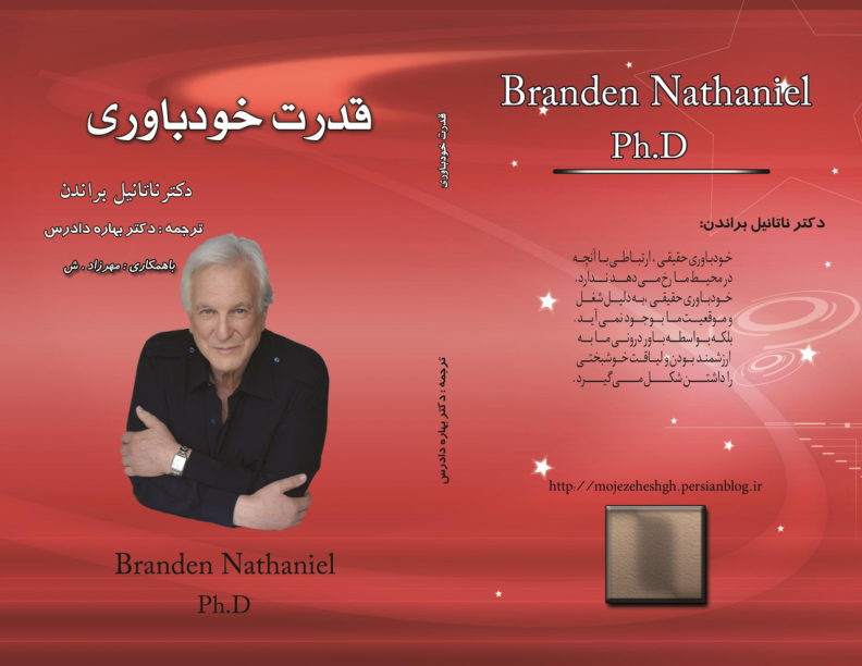 کتاب قدرت خود باوری - دکتر ناتانیل براندن 📕 نسخه کامل ✅
