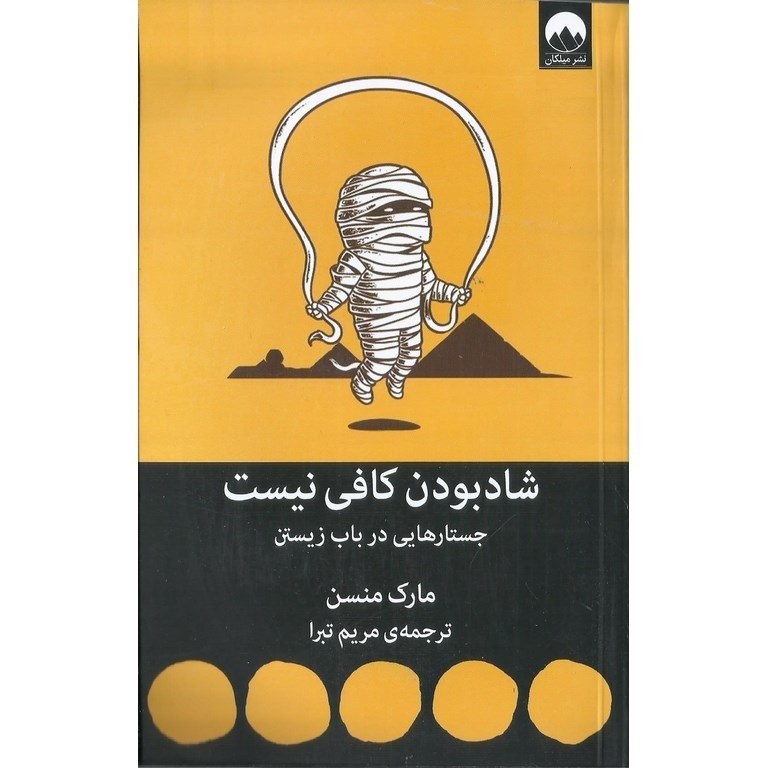 شاد بودن کافی نیست